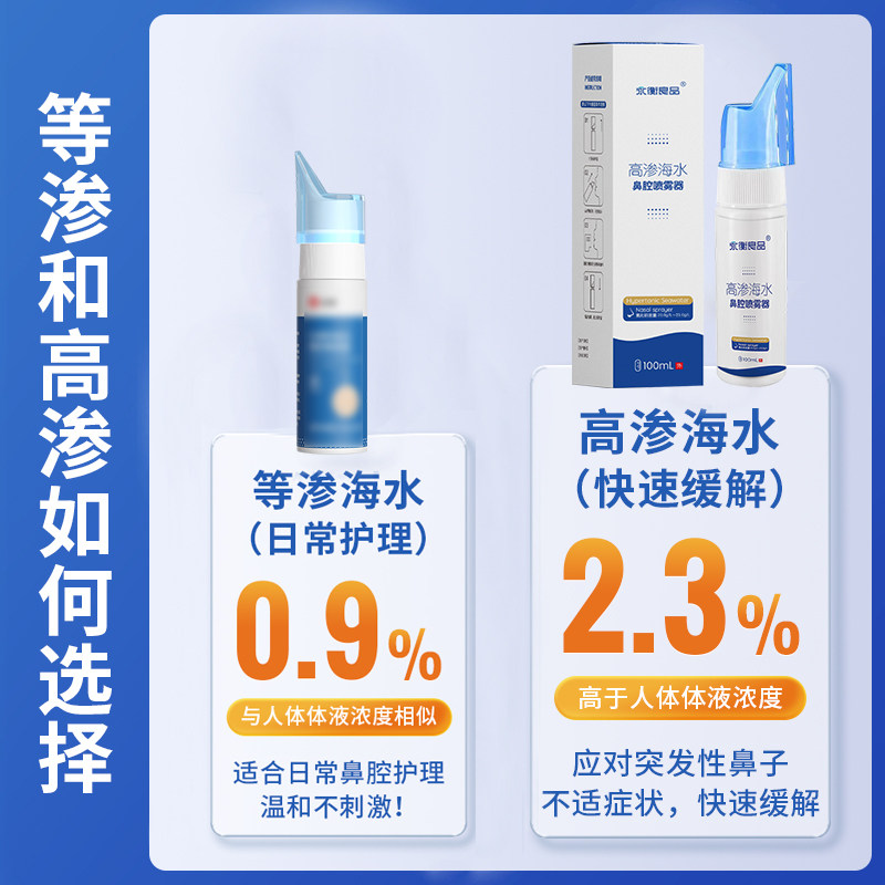 永衡良品海盐水鼻腔喷雾婴儿洗鼻器儿童家用鼻腔冲洗成人款100ml