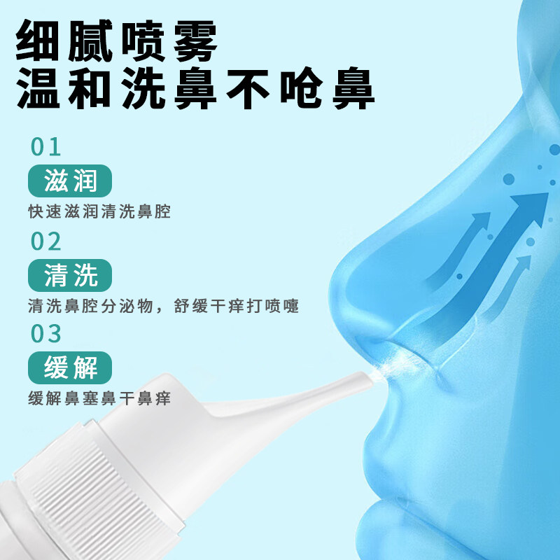 永衡良品海盐水鼻腔喷雾婴儿洗鼻器儿童家用鼻腔冲洗成人款100ml