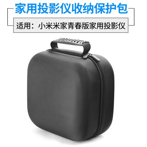 适用小米投影仪redmi 3lite原装收纳包米家青春版2便携包通用保护套投影仪红米4Pro投影机3Pro防震防尘内胆包 - 图1