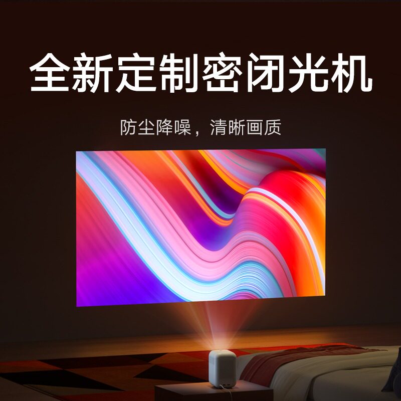  小米昇润投影机
