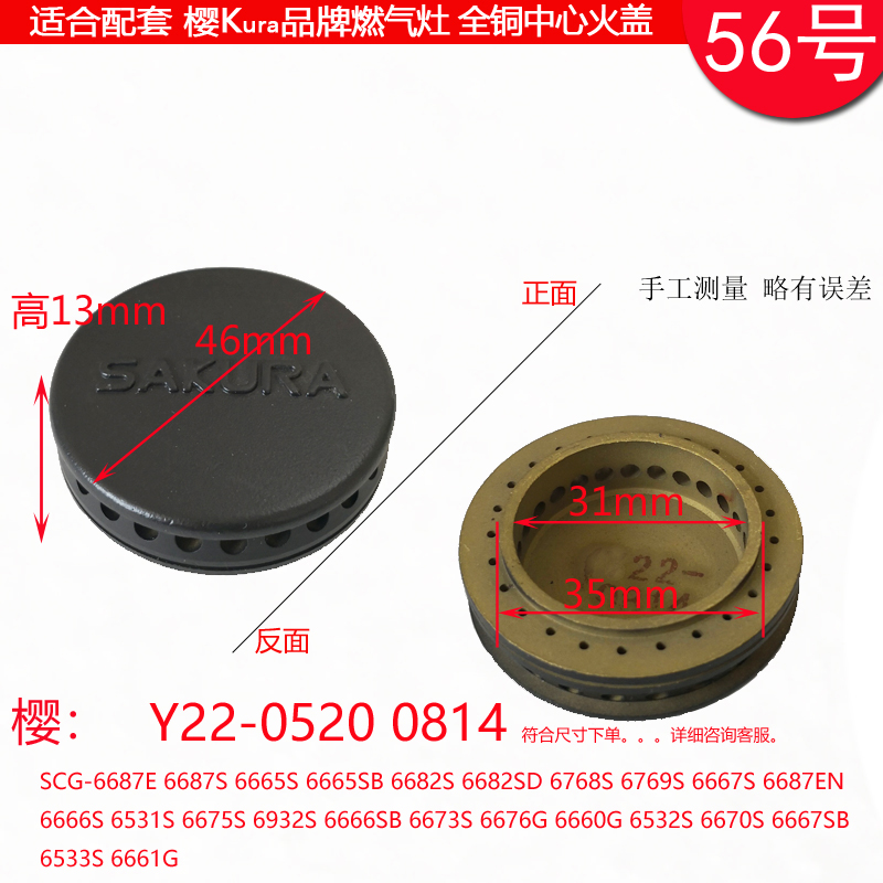 适合樱花燃气灶SCG-6535分火器6781S内环小火盖6667S炉芯灶具配件-图0