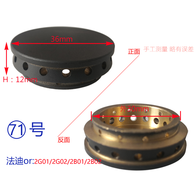 适用法迪欧2G01 2B01 2G05 2G08 2B05小火盖炉芯帽头燃气灶具配件-图0