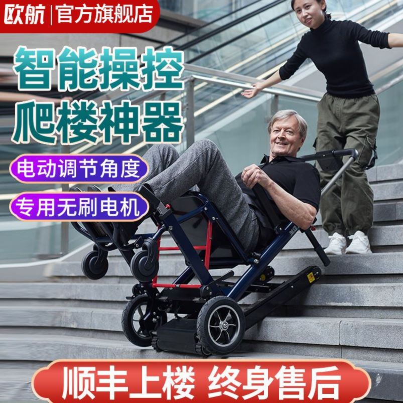 爬楼梯轮椅德国欧航电动车智能上下全自动履带残疾老年人机-图1