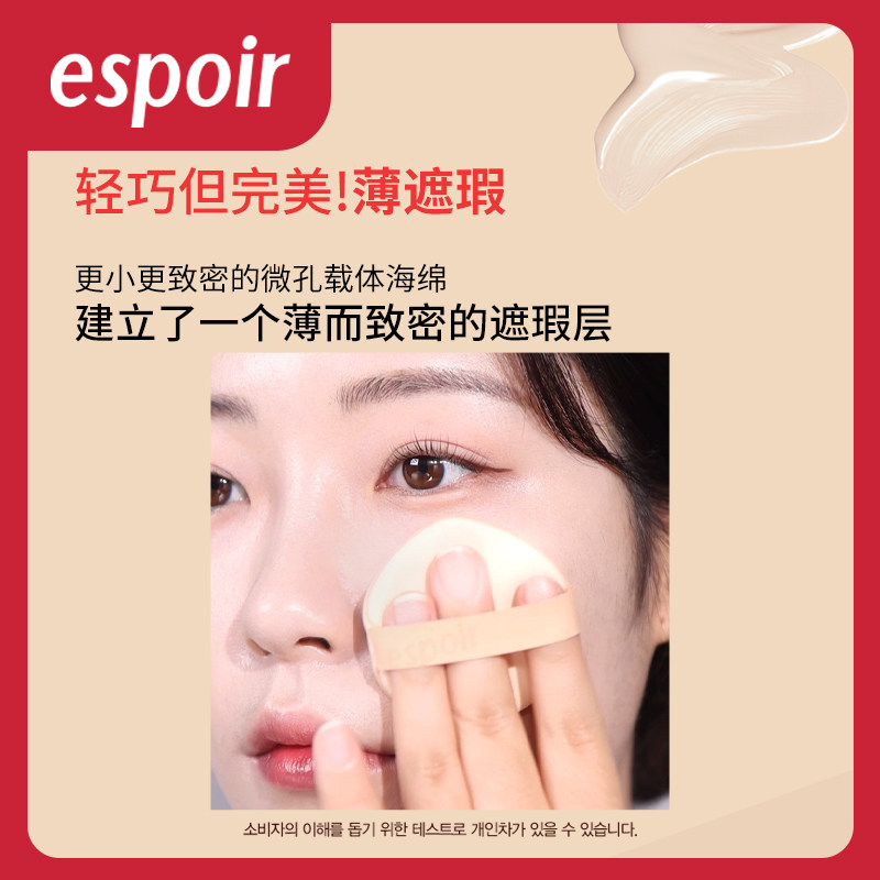  espoir艾丝珀海外BB霜