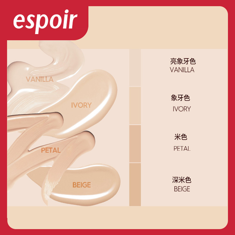  espoir艾丝珀海外BB霜