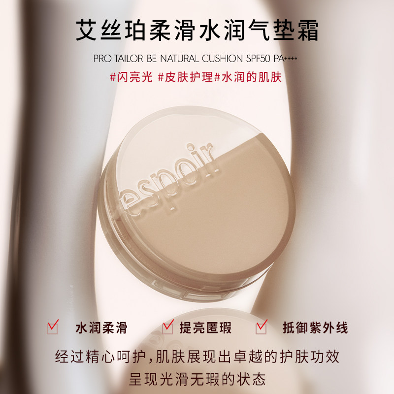 eSpoir艾丝珀柔滑水润气垫bb霜遮瑕保湿持久控油粉底液(部分临期),淘宝优惠券,粉丝福利购,淘宝优惠卷