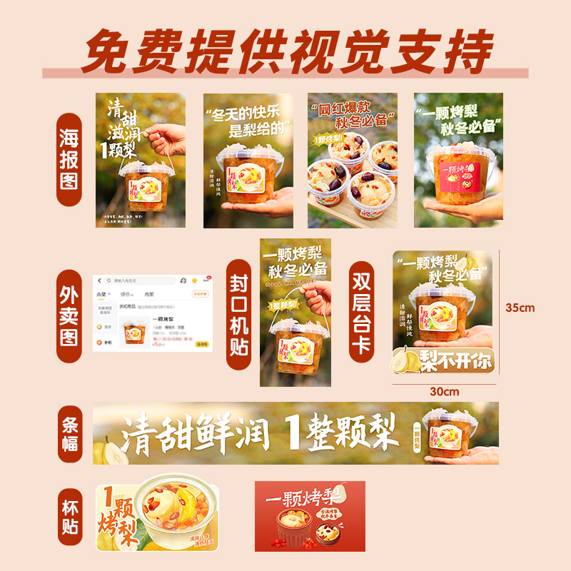蜜粉星座冰糖烤梨半成品红枣枸杞银耳炖梨整颗烤梨摆摊专用400g