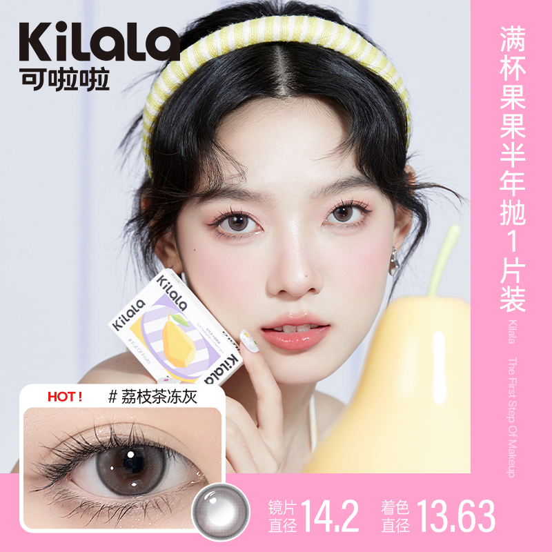 可啦啦美瞳满杯果果半年抛2片冷雾茶棕大直径自然款彩色隐形眼镜 - 图2