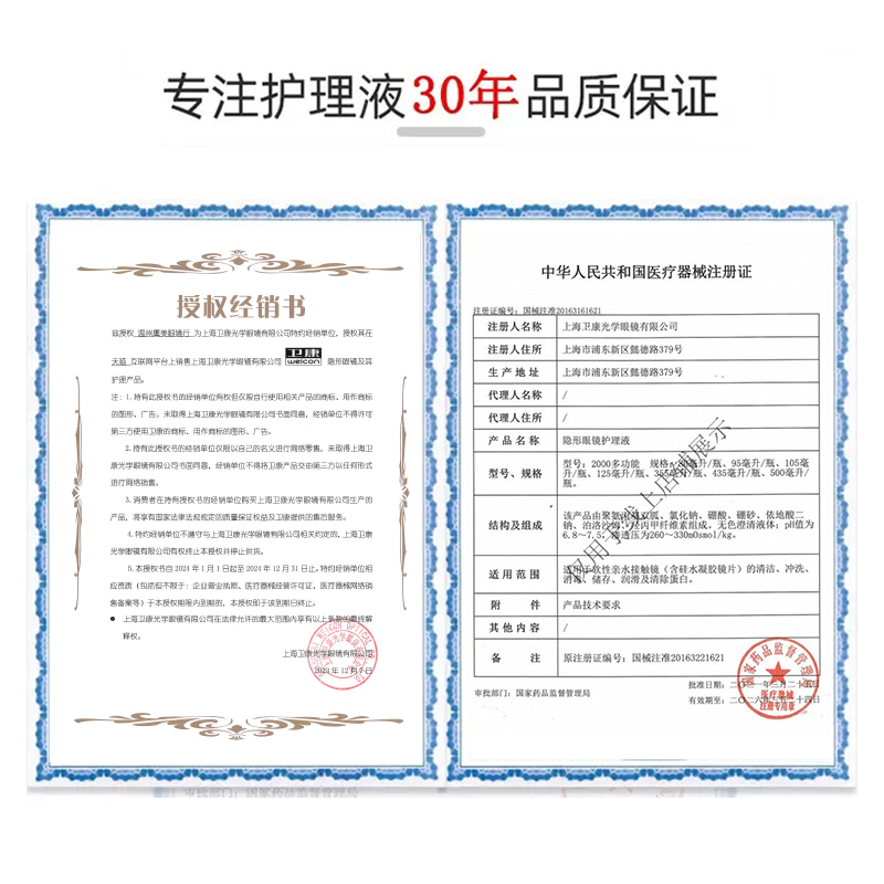 卫康清凉型新视护理液隐形眼镜近视美瞳清洗液润滑大瓶500ml正品