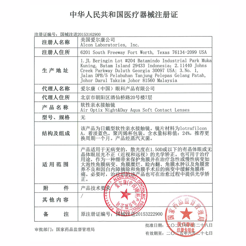 爱尔康视康近视隐形眼镜月抛3片水润日夜型8.4硅水凝胶官网旗舰款