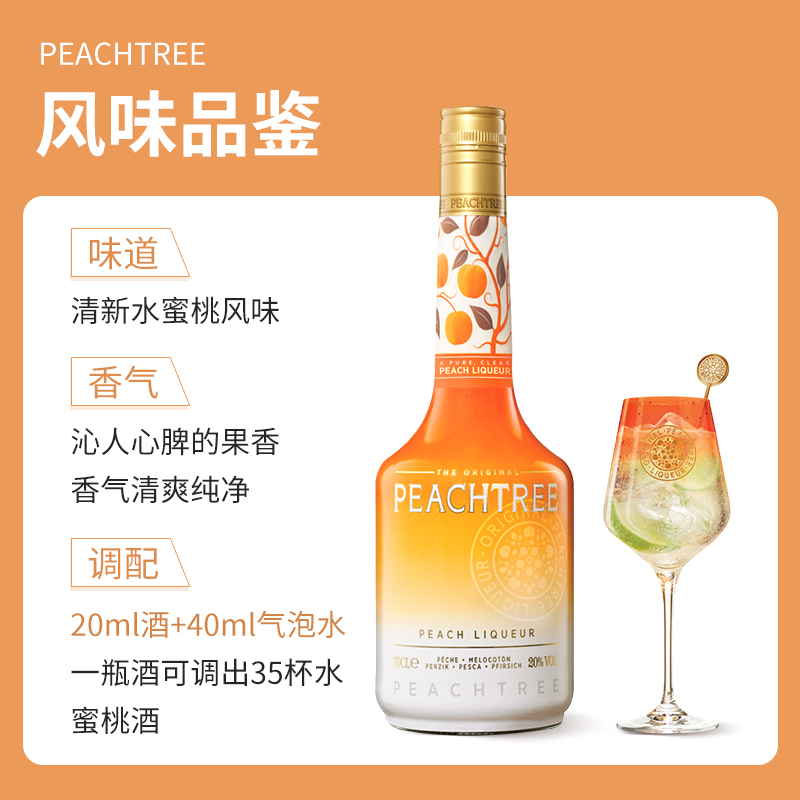 迪可派 Peachtree桃趣水蜜桃味利口酒700ml进口力娇鸡尾酒用洋酒 - 图0