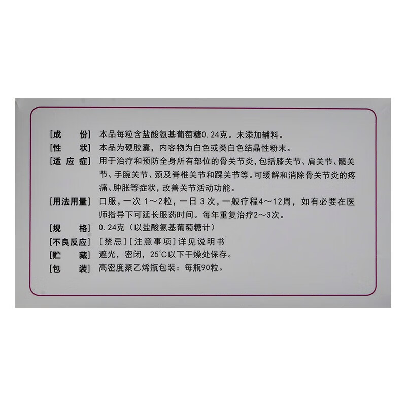 三康维尔固氨糖盐酸氨基葡萄糖胶囊90粒骨关节炎关节疼痛用药 - 图1