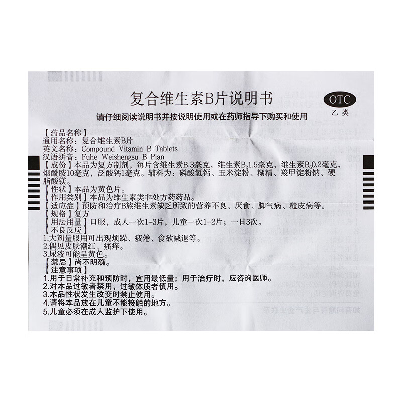 力复合维生素b片100片otc 防治维B缺乏营养不良厌食脚气糙皮病 - 图1