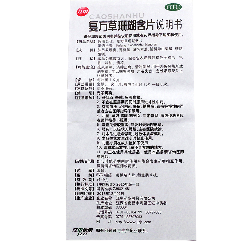 江中 复方草珊瑚含片 1g*24片/盒