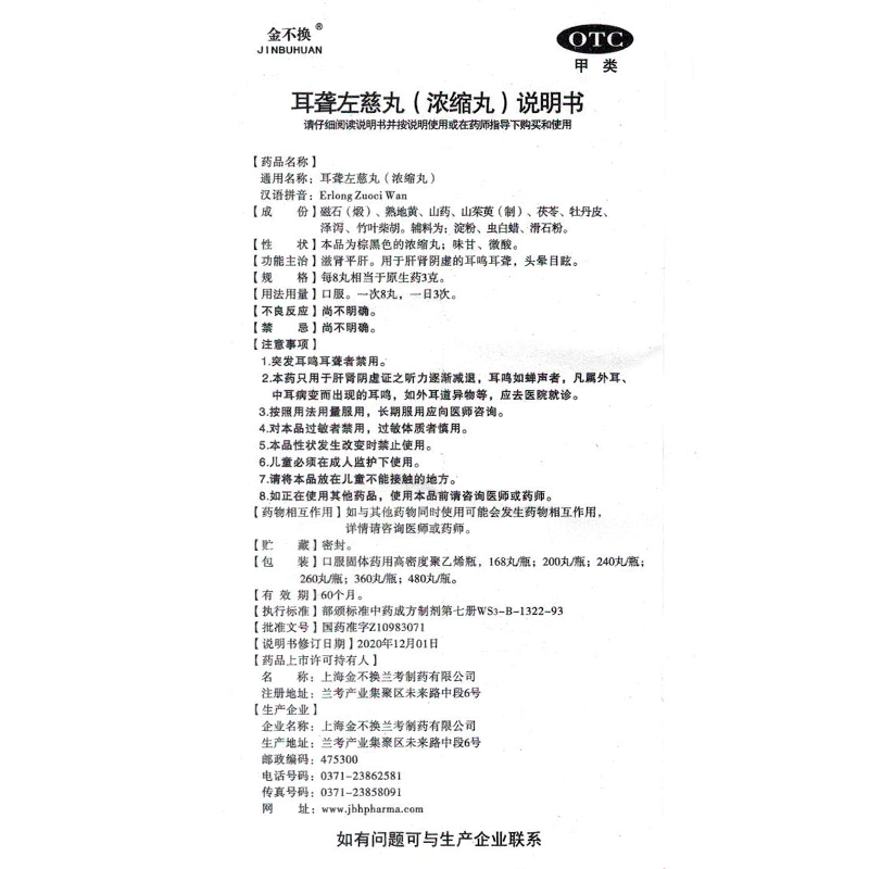 金不换耳聋左慈丸浓缩丸非同仁堂200丸滋肾平肝耳聋耳鸣头晕用药 - 图3