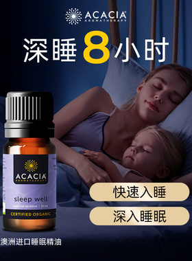 ACACIA安睡灵复方精油10ML