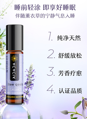 ACACIA安睡灵精油滚珠10ML