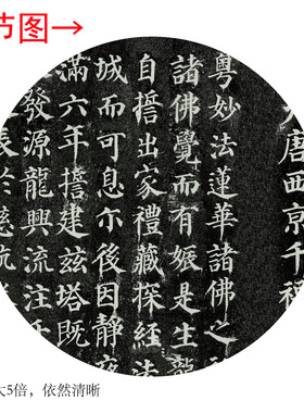 颜真卿《多宝塔全碑》中式拓片茶室禅意客厅书房高清卷挂轴字画