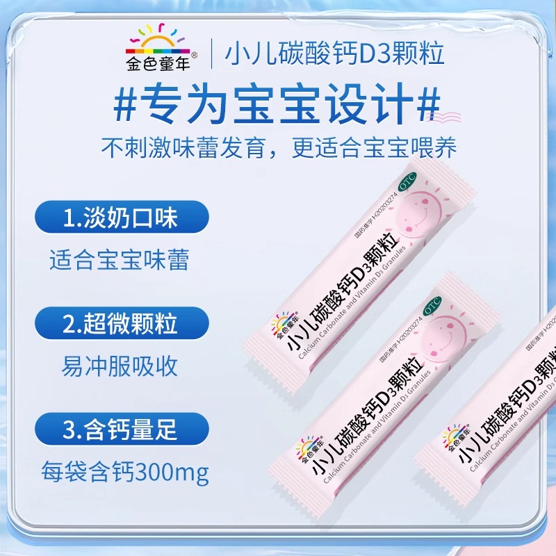3盒装 金色童年小儿碳酸钙D3颗粒儿童婴儿补钙碳酸钙非液体钙片
