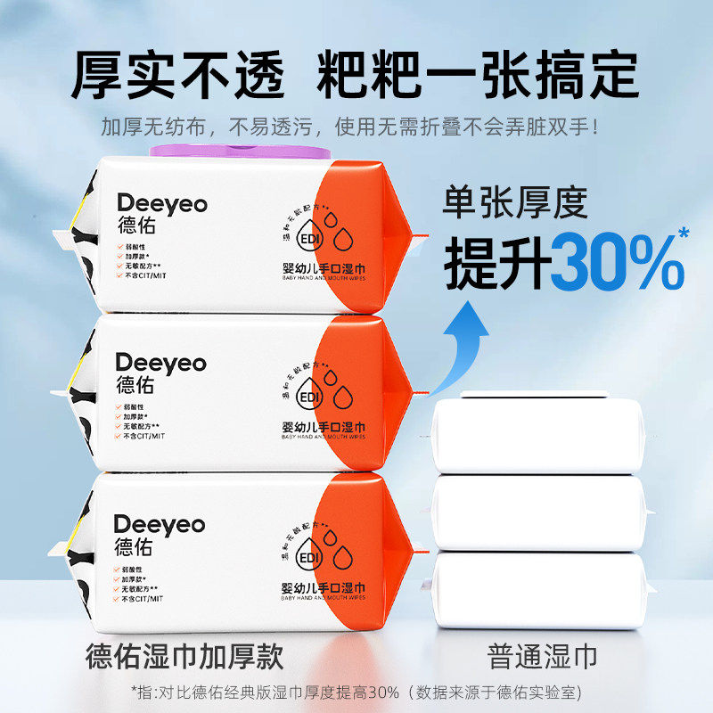德佑婴儿手口专用湿巾新生儿宝宝擦嘴擦手湿纸巾大包装无酒精80抽,淘宝优惠券,粉丝福利购,淘宝优惠卷