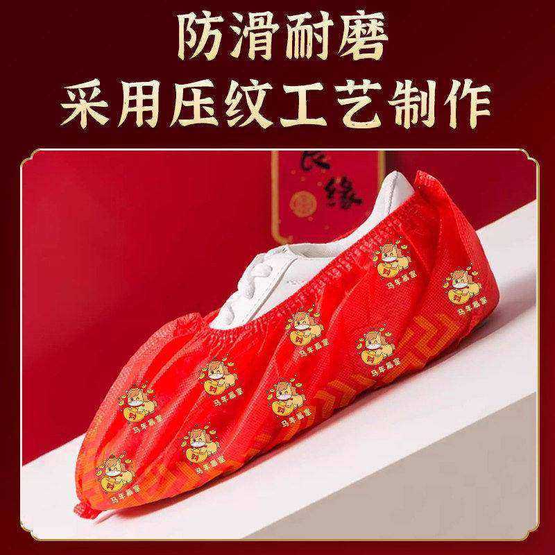 2026春节马年新年一次性无纺布鞋套红色过年喜庆加厚防滑防尘耐磨,淘宝优惠券,粉丝福利购,淘宝优惠卷