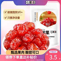 Special (subsidy exclusive) hearsay cherry dry 500gx2 bag fresh fruit candied fruit dried pregnant woman baking