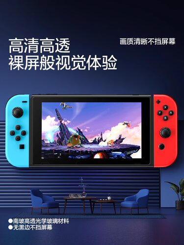 switch 2 钢化膜switcholed保护膜switchlite机身磨砂贴膜ns任天堂oled屏幕游戏机防蓝光护眼屏保续航版ar膜 - 图2