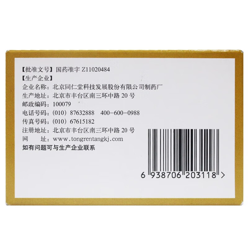 北京同仁堂跌打丸6丸活血散瘀消肿止痛跌打损伤淤血肿痛闪腰岔气 - 图1
