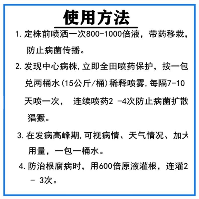 好美特葱姜蒜菌净干尖黄叶细黄链霉菌疫病腐烂农用肥