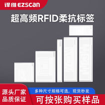 Translation Dimension (Ezscan) UHF RFID electronic tag UHF flexible anti-metal ISO18000-6C protocol