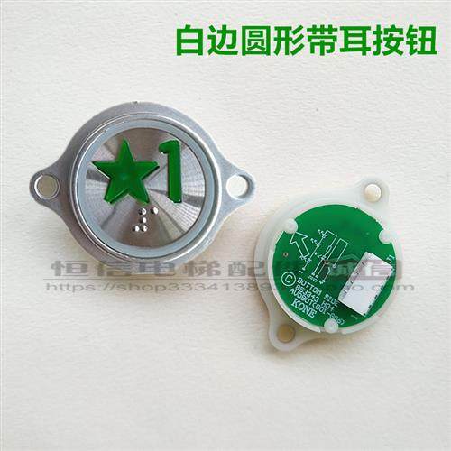 通用电梯刷卡按钮1楼绿色五角星按钮IC卡新国标按键KDS50 KDS300,淘宝优惠券,粉丝福利购,淘宝优惠卷