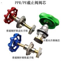 PPR stop valve copper rod valve core 20 25 PE water pipe valve switch accessories snap spring lift copper valve core