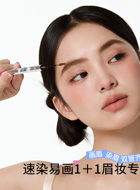 NEIYOU那柚染眉膏浅色女眉笔二合一防水持久不脱色野生眉毛染色膏