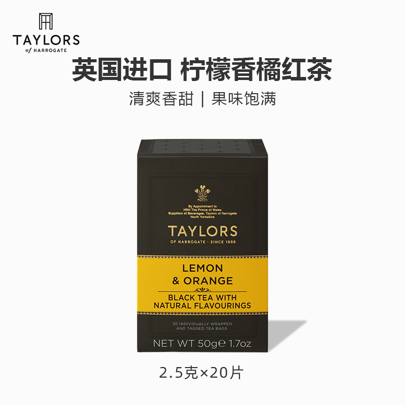 柠檬香橘红茶taylors英国泰勒进口茶包lemonorange橙子冷泡水果味 - 图0