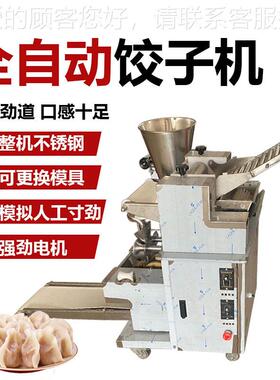 型全自机动饺子462用食堂商菜馅肉馅包饺子成机多功能蒸饺机更换