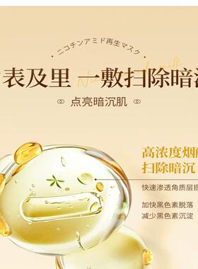 Orginese烟酰胺面膜补水滋润提亮