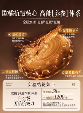 欧橘人参舒缓抗皱精华液紧致抗皱