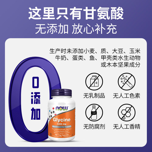 NOW美国进口甘氨酸Glycine帮助睡眠补充胶原蛋白1000mg100粒胶囊 - 图0