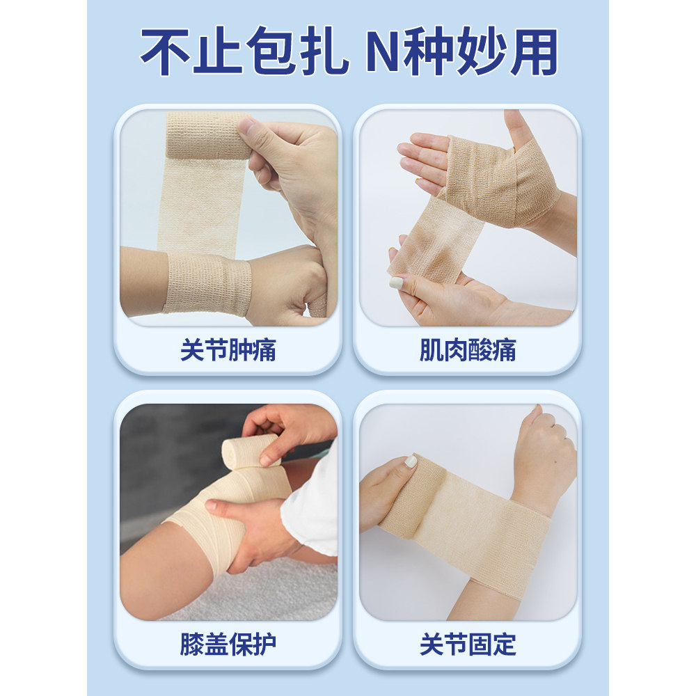 【U先试用】康雅医用级弹性绷带伤口包扎固定护腕关节可裁剪2盒
