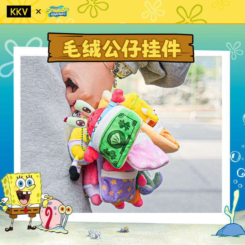 KKV海绵宝宝我的小窝系列毛绒挂件章鱼哥公仔钥匙扣包包挂饰礼物 - 图2