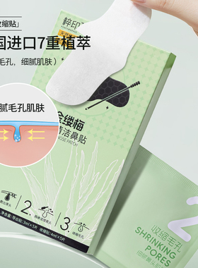 KKV粹印植萃黑头清洁贴