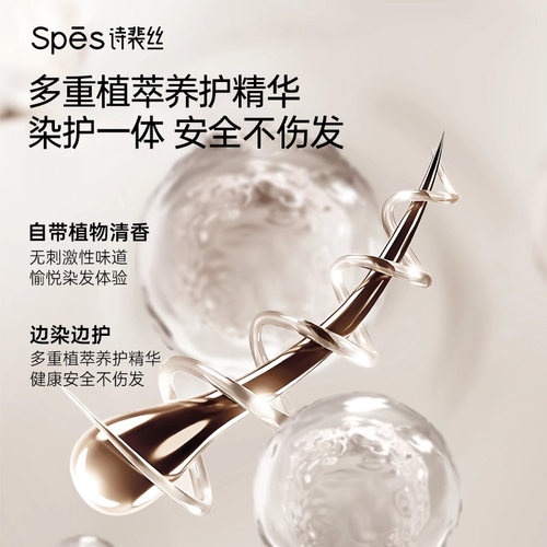 KKV正品Spes诗裴丝泡泡染发液轻松染色男女潮色盖白发温和染发剂 - 图3