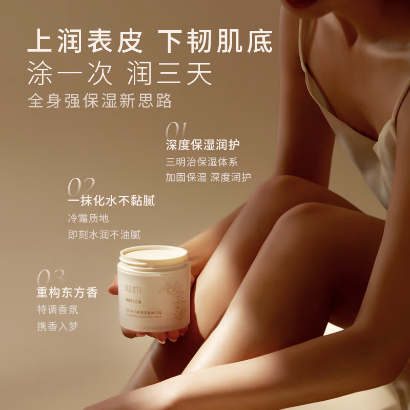 KKV正品PULJIM宝玑米沁肤倍润身体冷霜保湿身体乳霜 - 图0