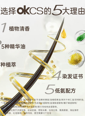 OKCS菁彩染发霜时尚遮白发