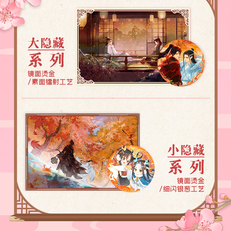 KKV正品遇意魔道祖师动画吧唧明信片盲袋忘羡潮玩徽章谷子周边 - 图1