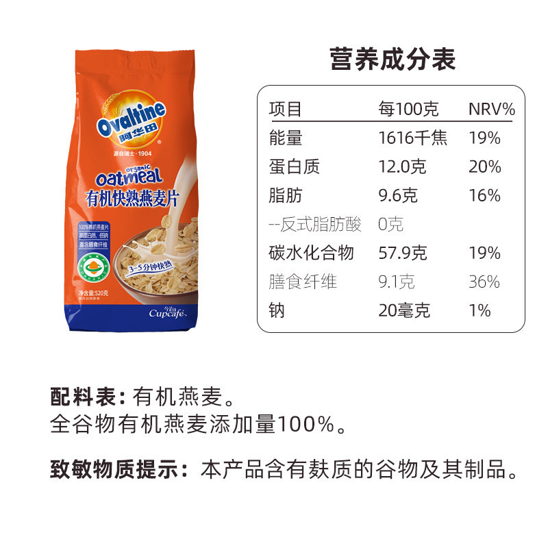 阿华田有机快熟燕麦片纯谷物营养早餐代餐高蛋白饱腹冲饮原味520g,淘宝优惠券,粉丝福利购,淘宝优惠卷