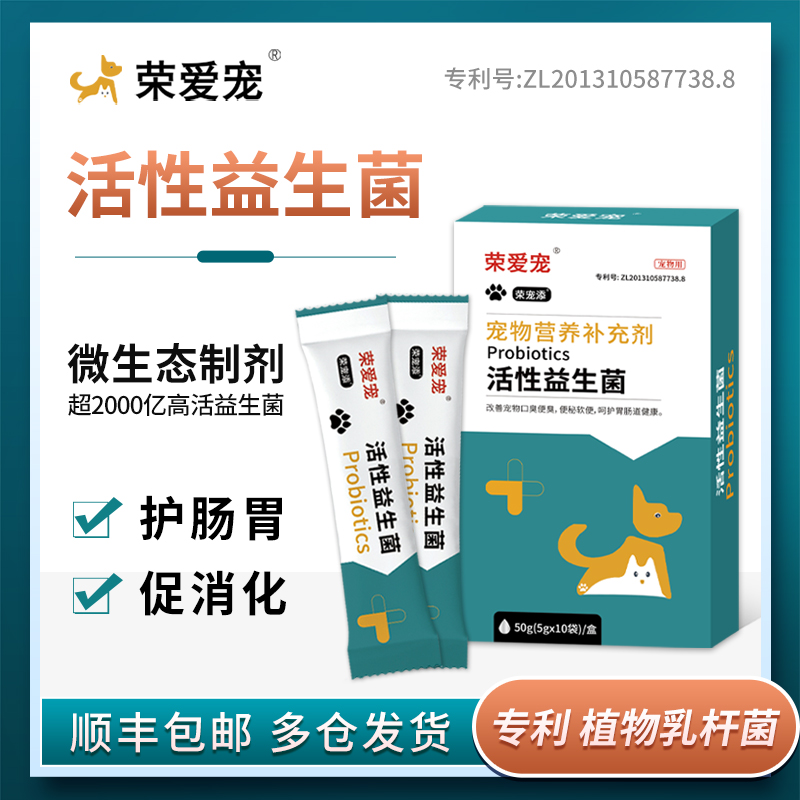 荣宠添宠物狗狗益生菌调理肠胃猫咪幼犬肠胃宝促进消化不良促吸收 - 图1