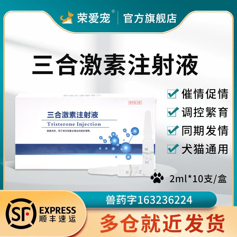 孕马血清兽用三合激素猪牛羊兔猫咪狗狗犬用促进发情排卵促排3号,淘宝优惠券,粉丝福利购,淘宝优惠卷