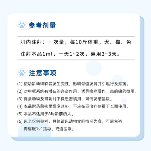 宠物恩诺沙星注射液猫咪狗狗犬用腹泻拉稀肠炎子宫炎尿道产后消炎 - 图2