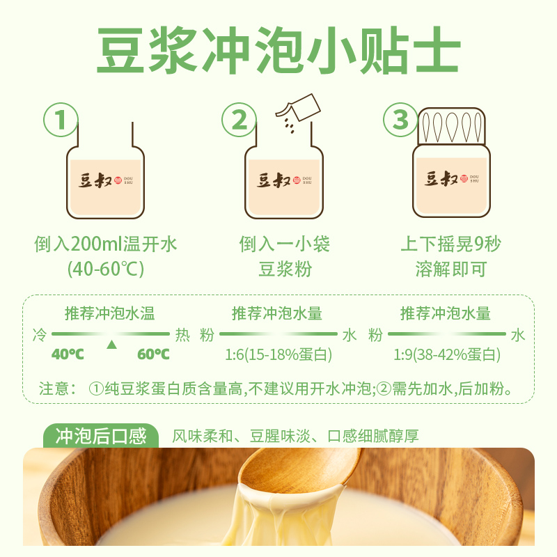 【高蛋白豆浆粉28】豆叔营养早餐豆叔豆浆粉早餐五谷豆浆早餐